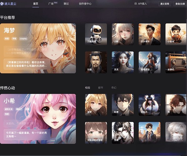 通义星尘