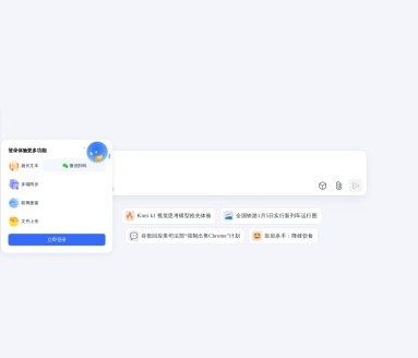 Kimi智能助手