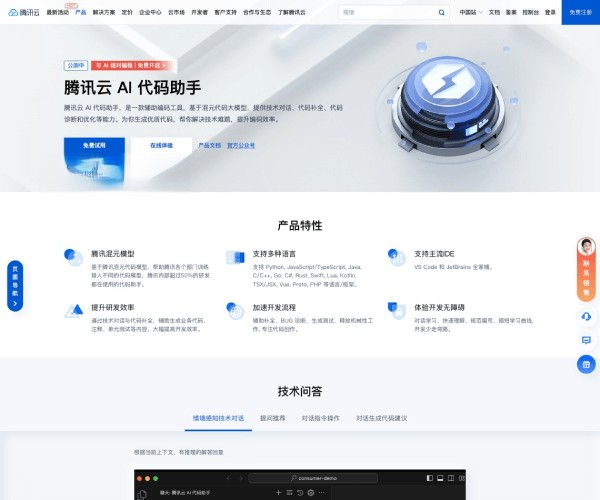 腾讯云AI代码助手