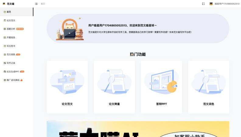 范文喵