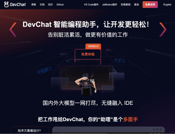 DevChat