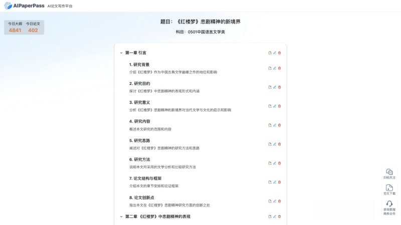千笔AI论文