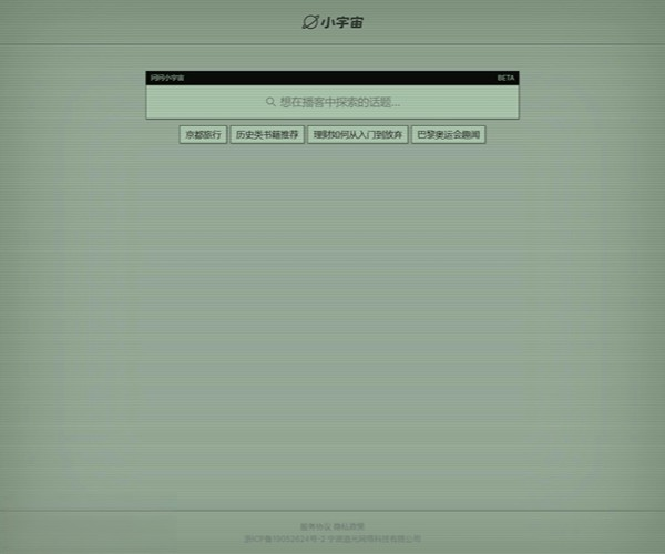 问问小宇宙
