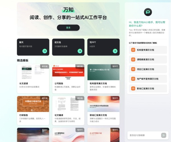 万知