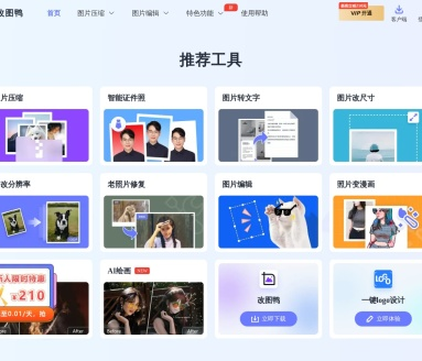 改图鸭AI图片生成