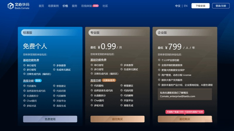 文心快码