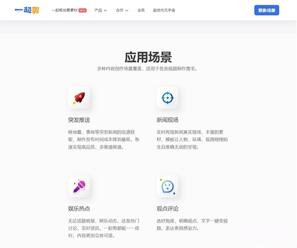 一起剪