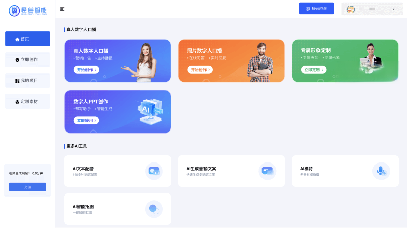 怪兽AI数字人