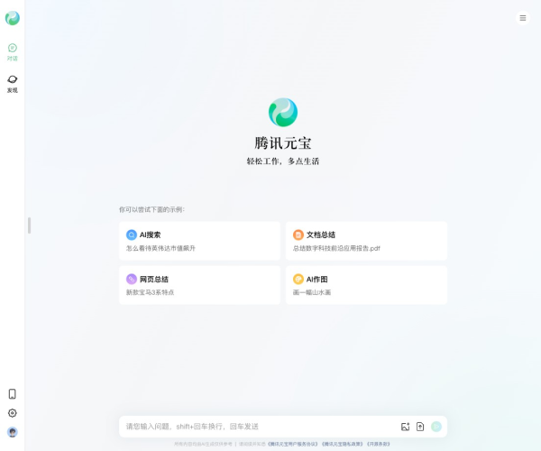 腾讯元宝