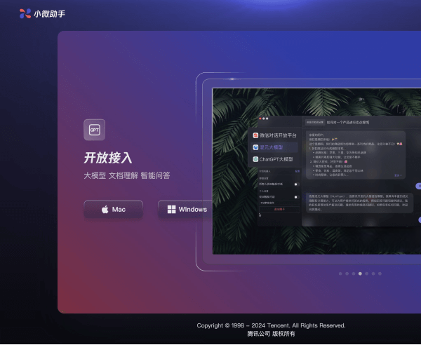小微助手