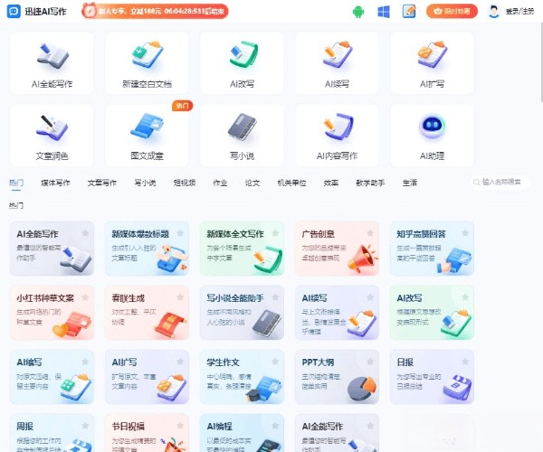 迅捷AI写作