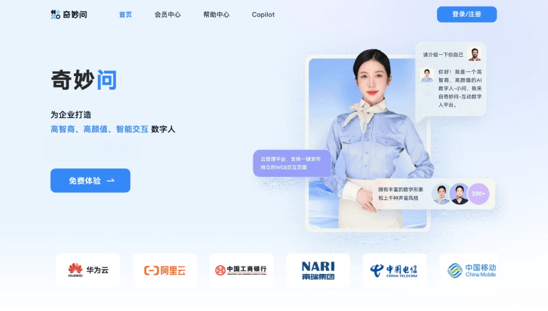 奇妙问