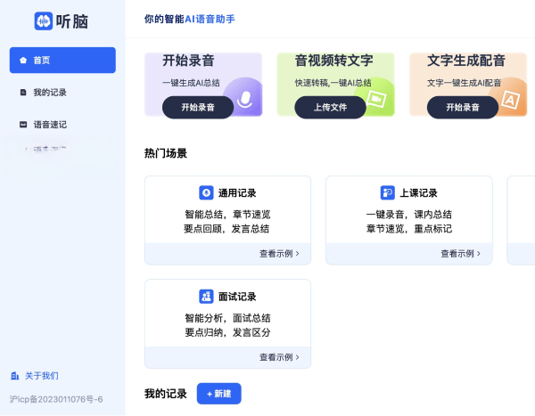 听脑AI
