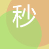 秒哒