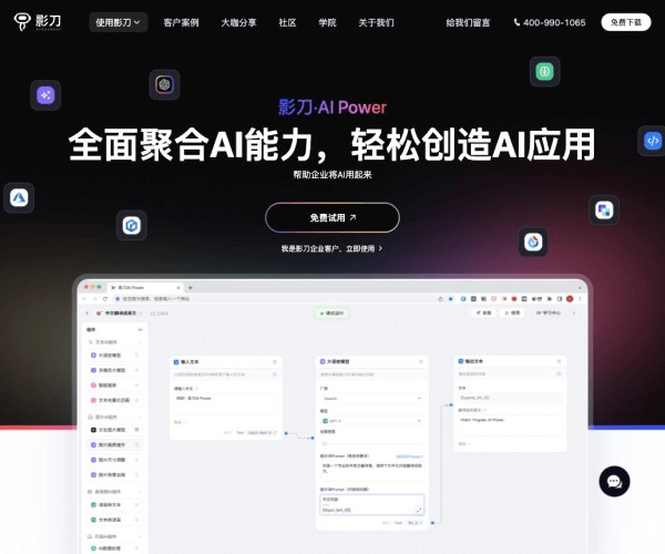 影刀AI Power