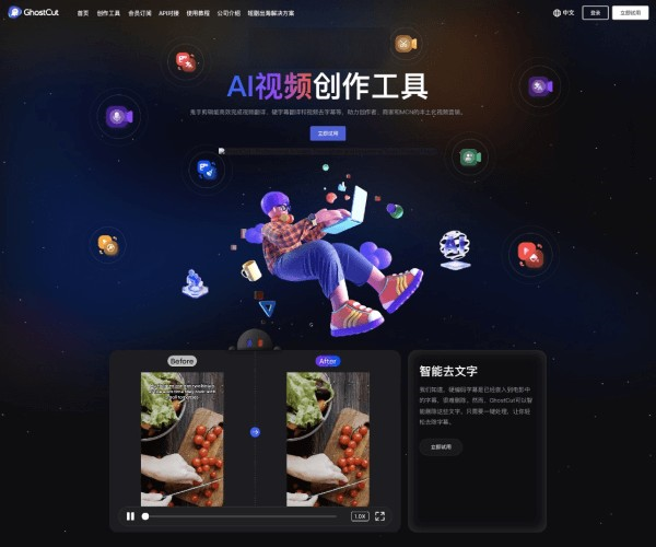 鬼手剪辑GhostCut