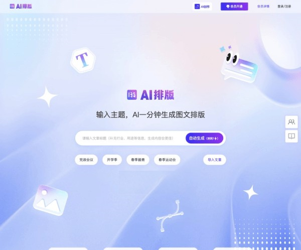 135 AI排版