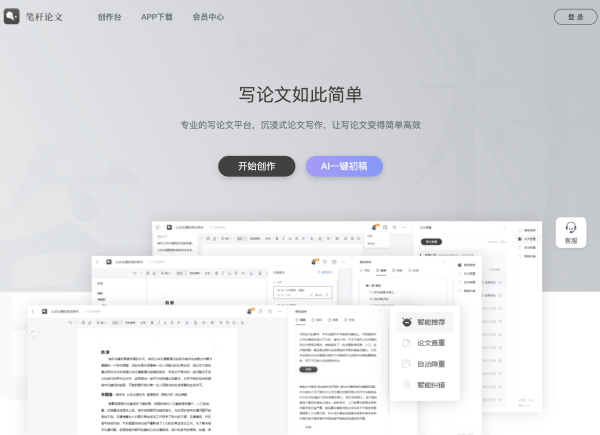 笔杆论文