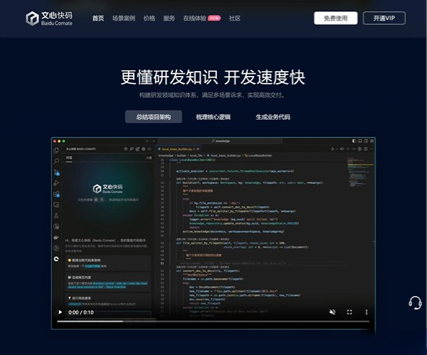 文心快码