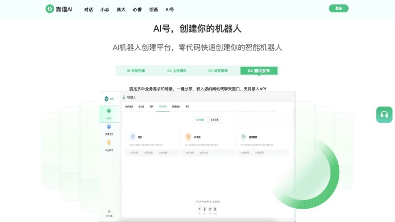 靠谱AI