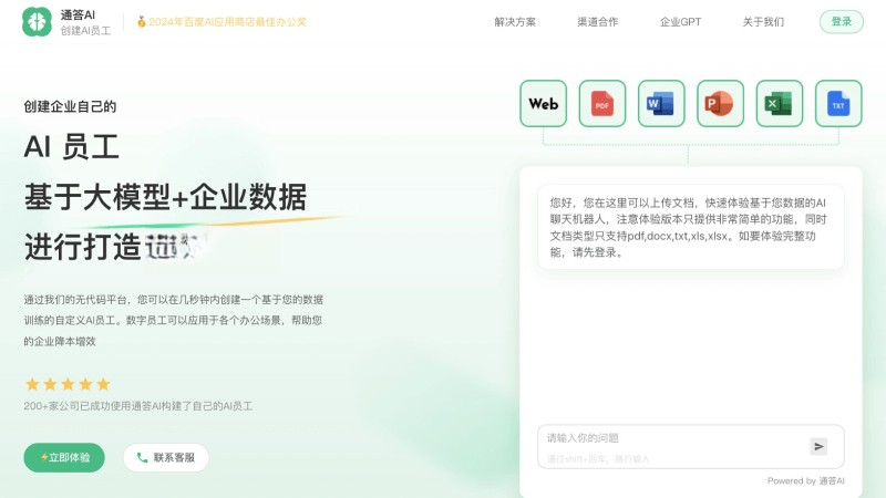 通答AI
