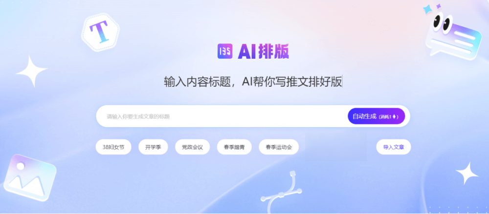 135 AI排版