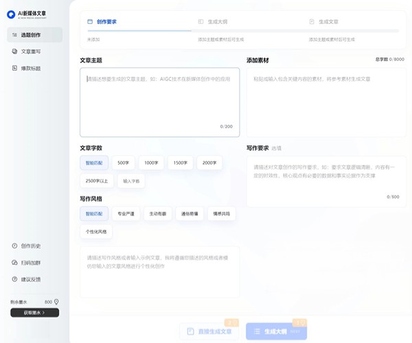 AI新媒体文章