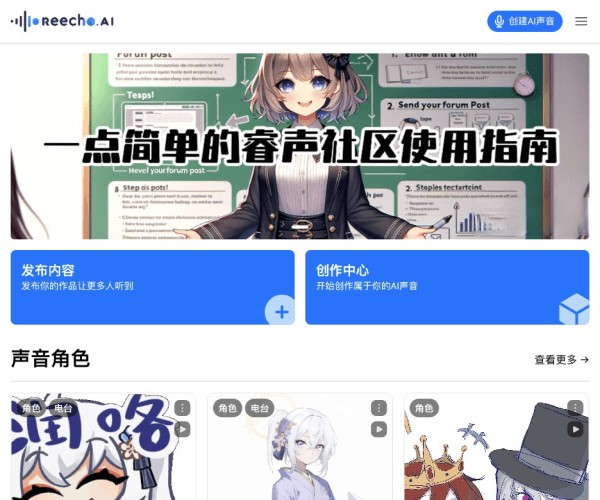 Reecho睿声