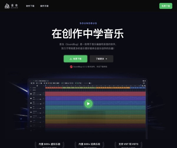 音虫