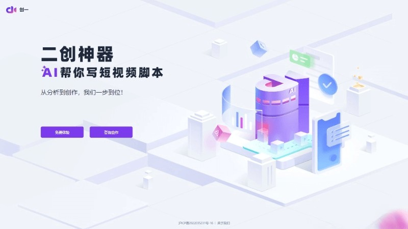 创一AI