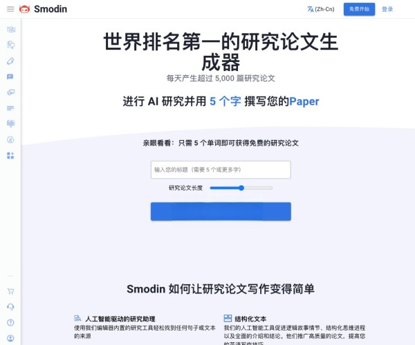 Smodin AI Research Paper