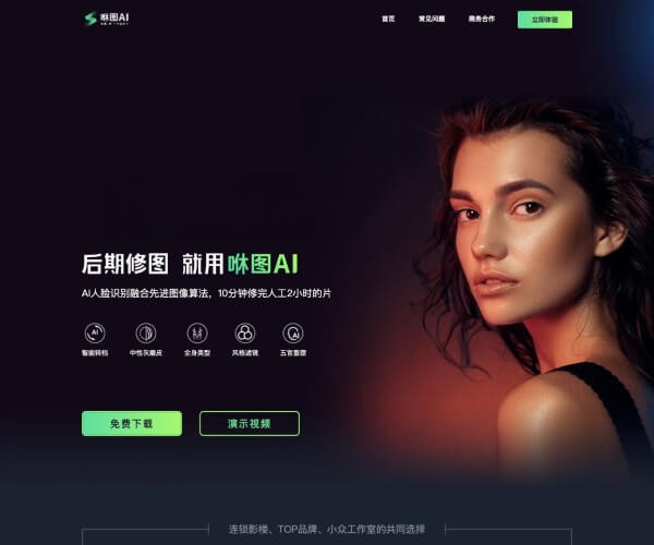 咻图AI