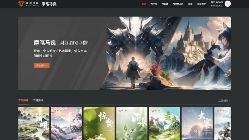 摩笔马良