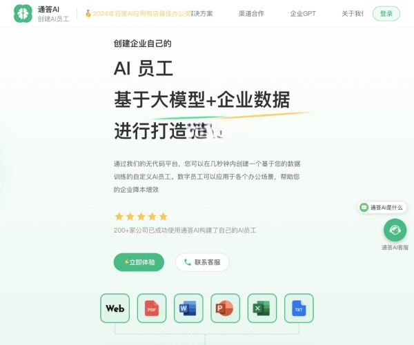 通答AI