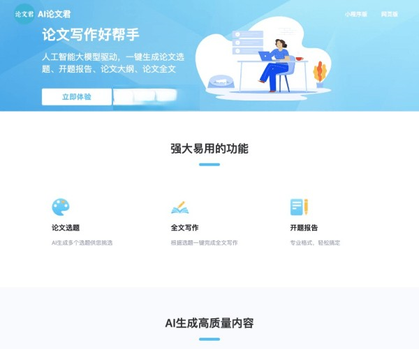 AI论文君